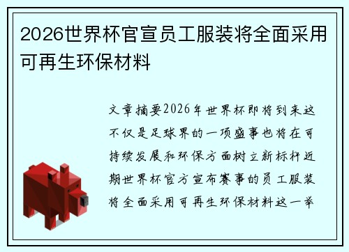 /uploads/images/20260618/2026-shi-jie-bei-guan-xuan-yuan-gong-fu-zhuang-jiang-quan-mian-cai-yong-ke-zai-sheng-huan-bao-cai-liao.webp
