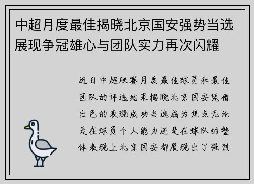 /uploads/images/20260621/zhong-chao-yue-du-zui-jia-jie-xiao-bei-jing-guo-an-qiang-shi-dang-xuan-zhan-xian-zheng-guan-xiong-xin-yu-tuan-dui-shi-li-zai-ci-shan-yao.webp