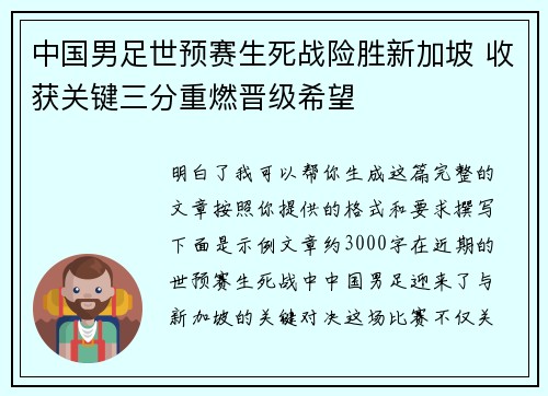 /uploads/images/20260621/zhong-guo-nan-zu-shi-yu-sai-sheng-si-zhan-xian-sheng-xin-jia-po-shou-huo-guan-jian-san-fen-zhong-ran-jin-ji-xi-wang.webp