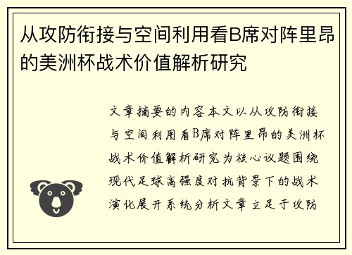 /uploads/images/20260623/cong-gong-fang-xian-jie-yu-kong-jian-li-yong-kan-b-xi-dui-zhen-li-ang-de-mei-zhou-bei-zhan-shu-jia-zhi-jie-xi-yan-jiu.webp
