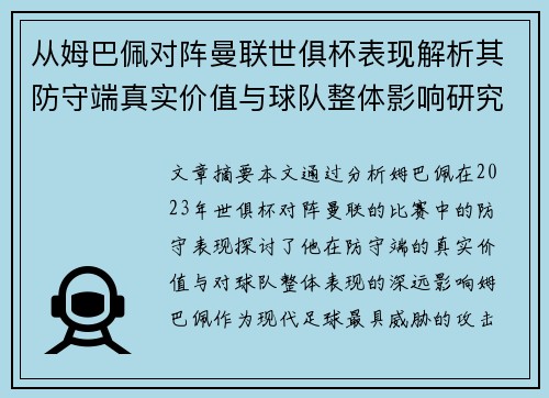 /uploads/images/20260623/cong-mu-ba-pei-dui-zhen-man-lian-shi-ju-bei-biao-xian-jie-xi-qi-fang-shou-duan-zhen-shi-jia-zhi-yu-qiu-dui-zheng-ti-ying-xiang-yan-jiu.webp