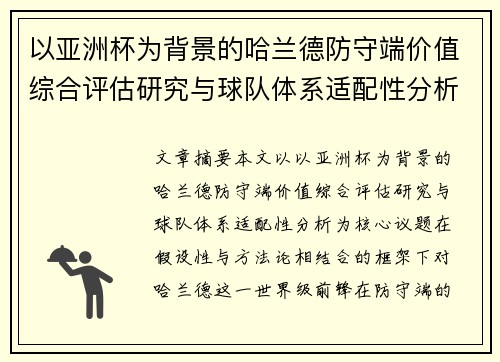 /uploads/images/20260624/yi-ya-zhou-bei-wei-bei-jing-de-ha-lan-de-fang-shou-duan-jia-zhi-zong-he-ping-gu-yan-jiu-yu-qiu-dui-ti-xi-shi-pei-xing-fen-xi.webp