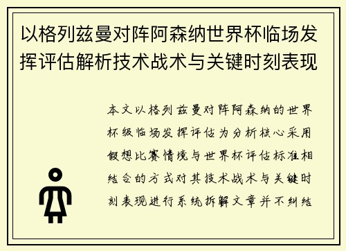 /uploads/images/20260625/yi-ge-lie-zi-man-dui-zhen-a-sen-na-shi-jie-bei-lin-chang-fa-hui-ping-gu-jie-xi-ji-shu-zhan-shu-yu-guan-jian-shi-ke-biao-xian.webp