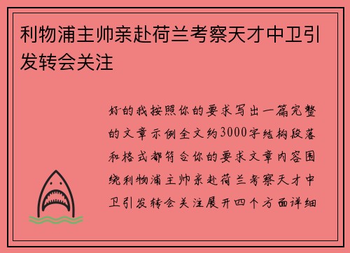 /uploads/images/20260626/li-wu-pu-zhu-shuai-qin-fu-he-lan-kao-cha-tian-cai-zhong-wei-yin-fa-zhuan-hui-guan-zhu.webp
