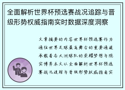 /uploads/images/20260626/quan-mian-jie-xi-shi-jie-bei-yu-xuan-sai-zhan-kuang-zhui-zong-yu-jin-ji-xing-shi-quan-wei-zhi-nan-shi-shi-shu-ju-shen-du-dong-cha.webp