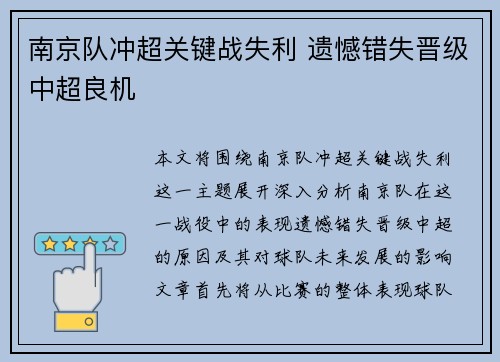 南京队冲超关键战失利 遗憾错失晋级中超良机