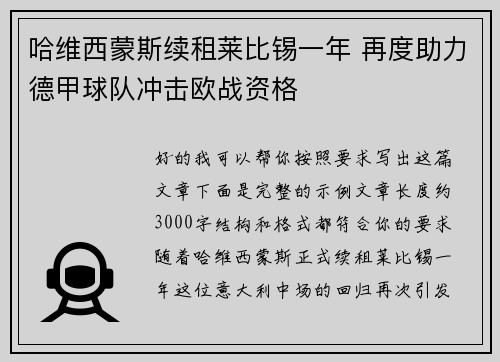 哈维西蒙斯续租莱比锡一年 再度助力德甲球队冲击欧战资格 哈维西蒙斯续租莱比锡一年 再度助力德甲球队冲击欧战资格