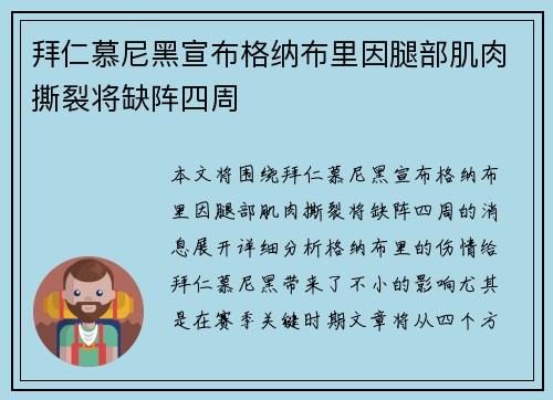 拜仁慕尼黑宣布格纳布里因腿部肌肉撕裂将缺阵四周 拜仁慕尼黑宣布格纳布里因腿部肌肉撕裂将缺阵四周