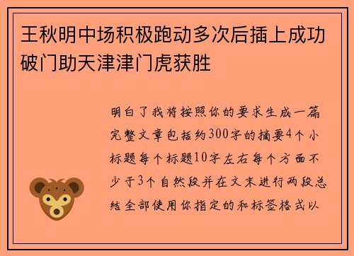 王秋明中场积极跑动多次后插上成功破门助天津津门虎获胜 王秋明中场积极跑动多次后插上成功破门助天津津门虎获胜
